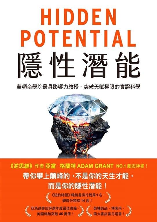 隱性潛能 | 持續去做那些「讓你不舒服的事」