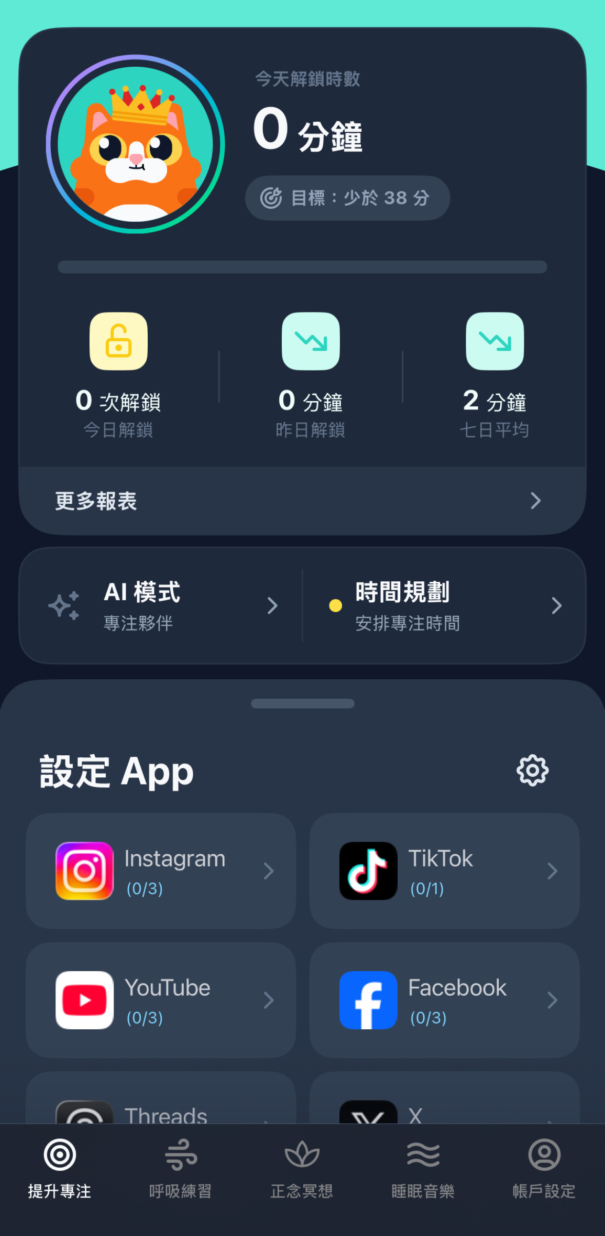 Clarymind App 提升專注、螢幕使用時間