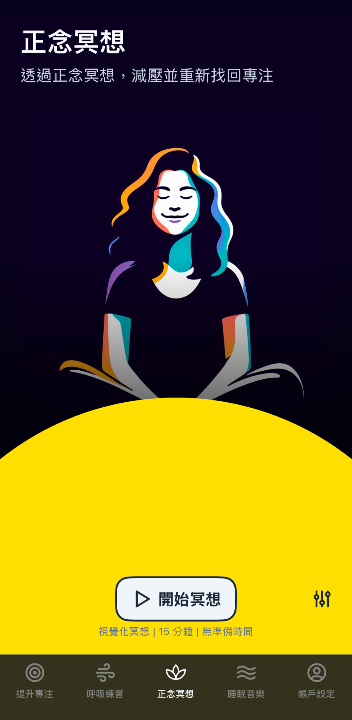 Clarymind App - AI 引導冥想